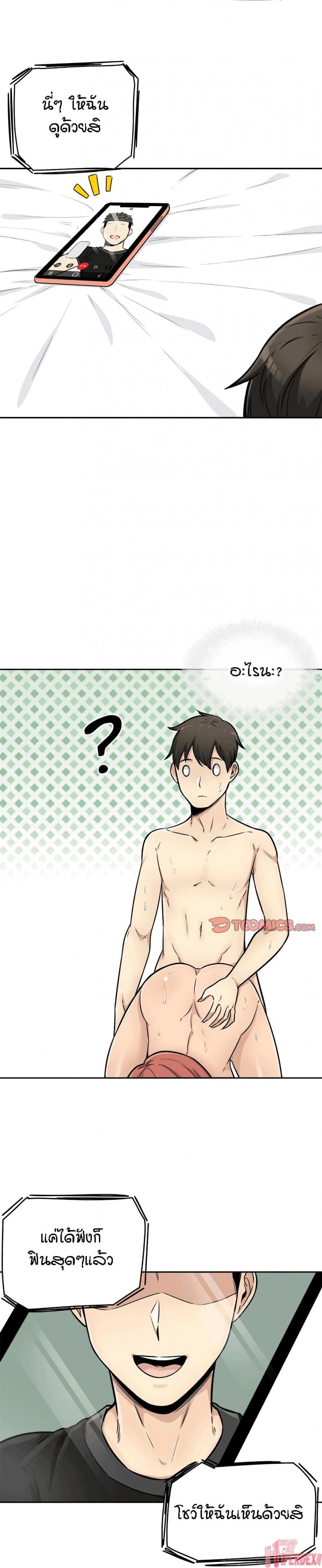 Excuse me, This is my Room - หน้า 27