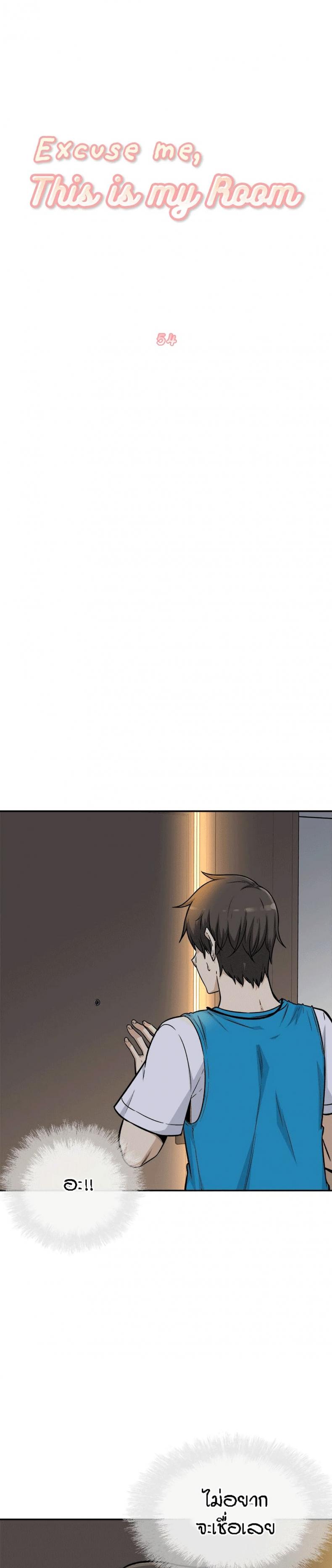 Excuse me, This is my Room - หน้า 2