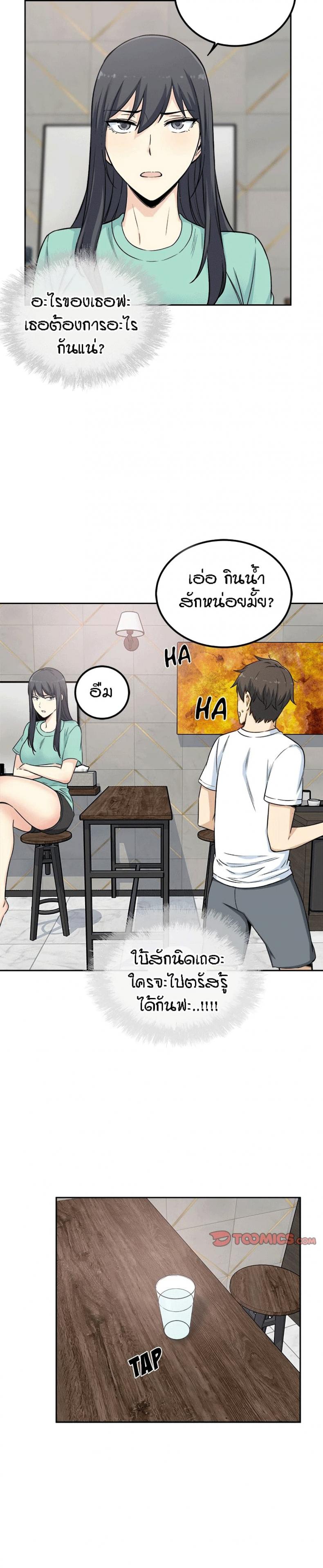 Excuse me, This is my Room - หน้า 4