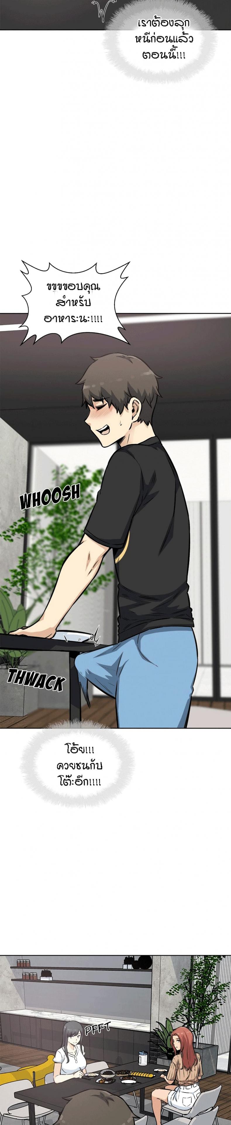 Excuse me, This is my Room - หน้า 6
