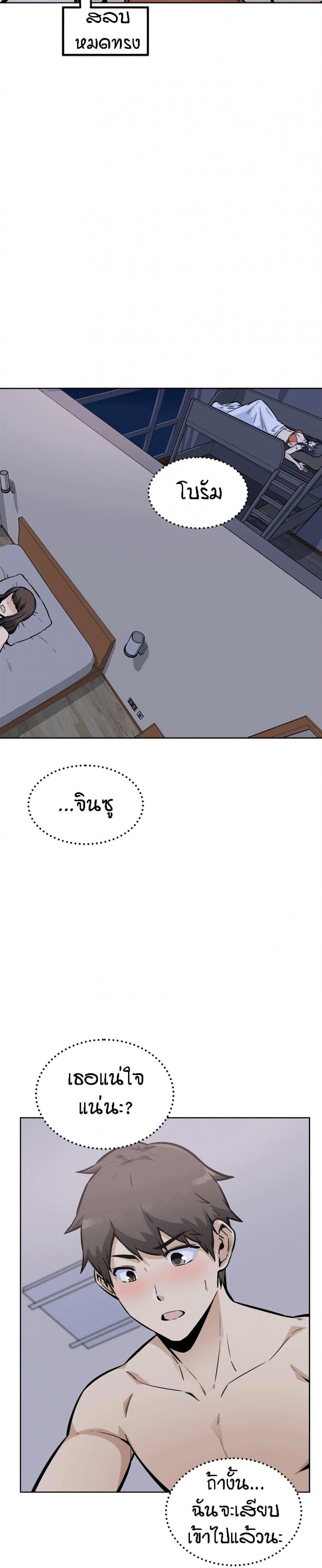 Excuse me, This is my Room - หน้า 33