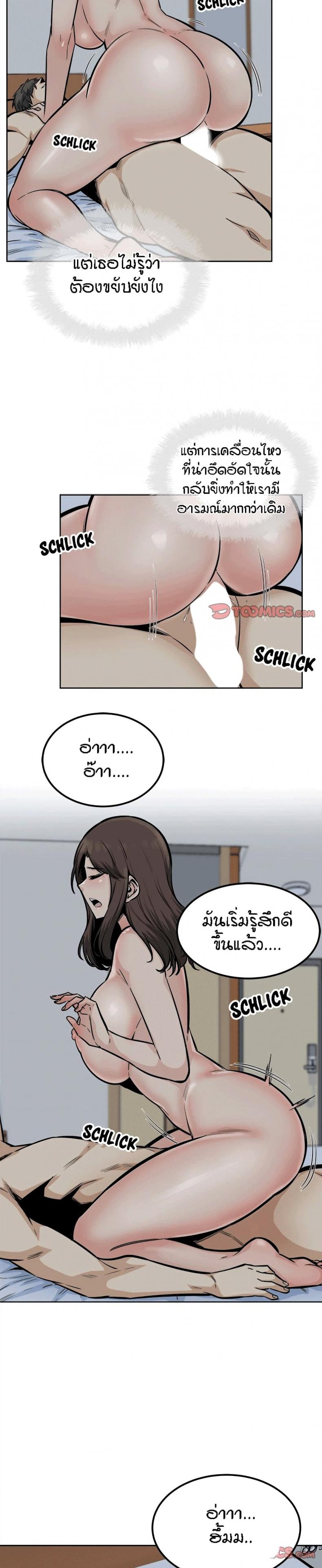 Excuse me, This is my Room - หน้า 20