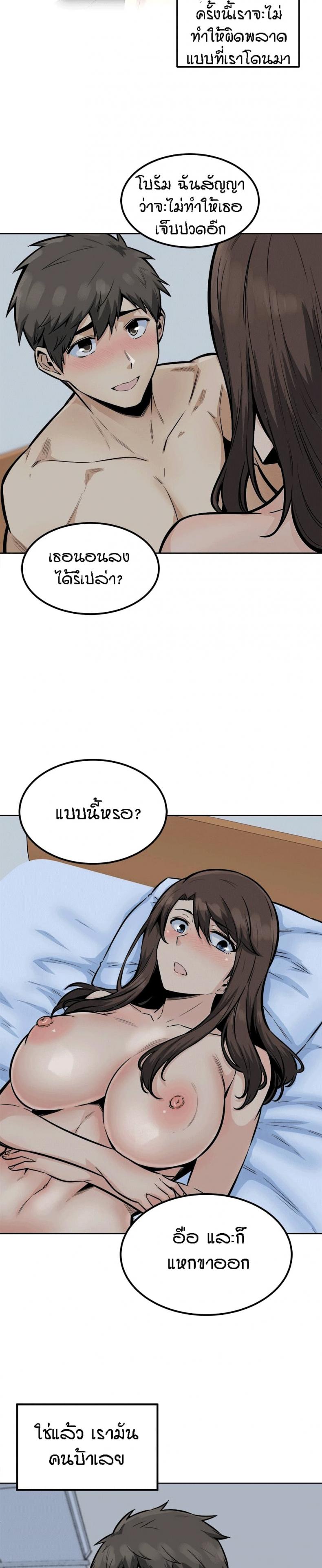 Excuse me, This is my Room - หน้า 8