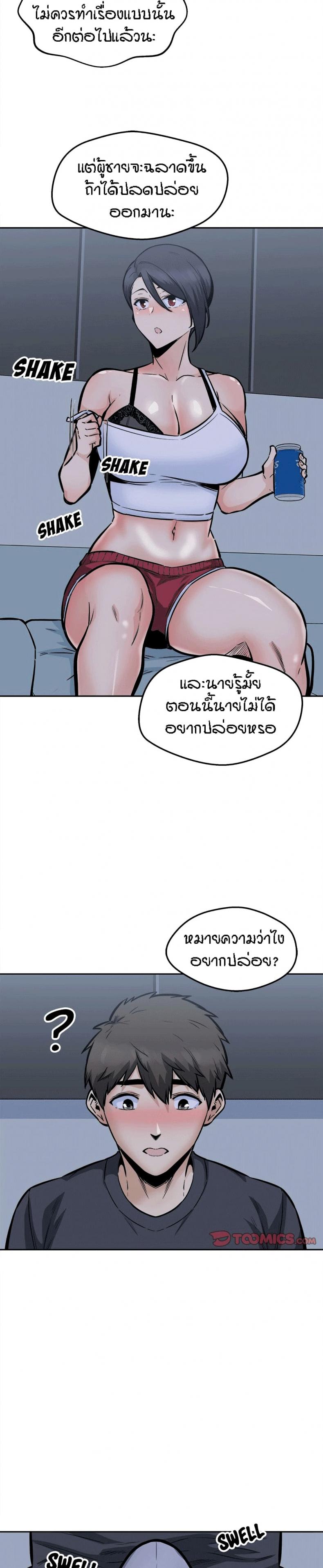 Excuse me, This is my Room - หน้า 24