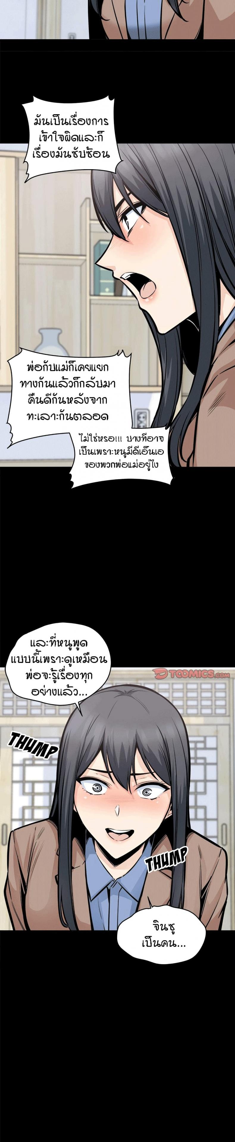 Excuse me, This is my Room - หน้า 5