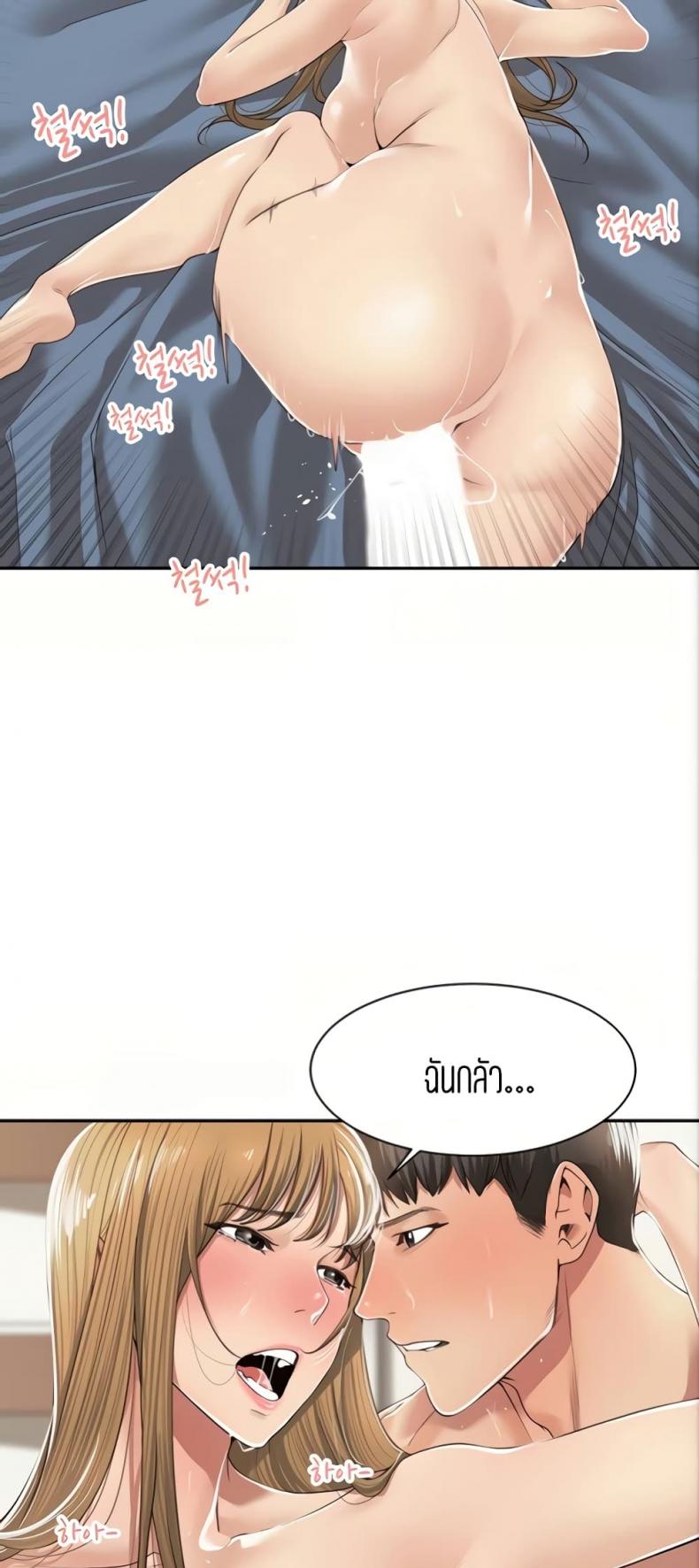 Friendly Relationship - หน้า 31