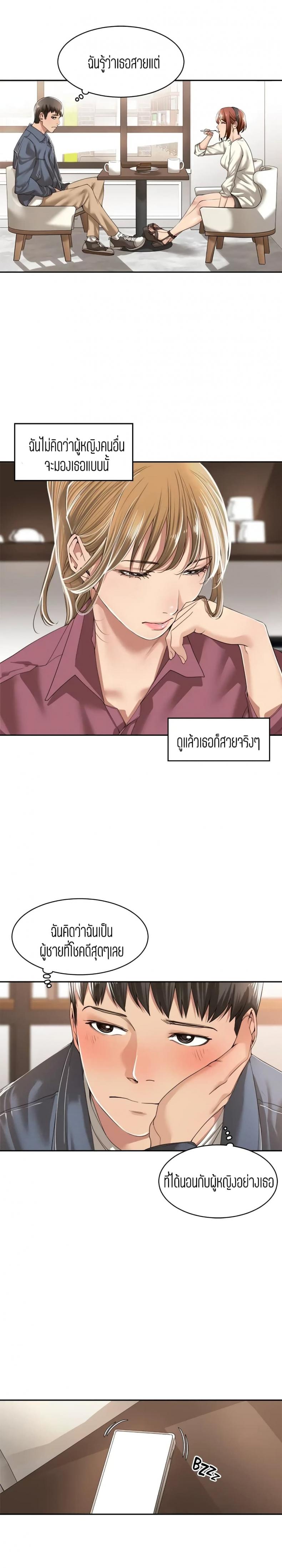 Friendly Relationship - หน้า 2