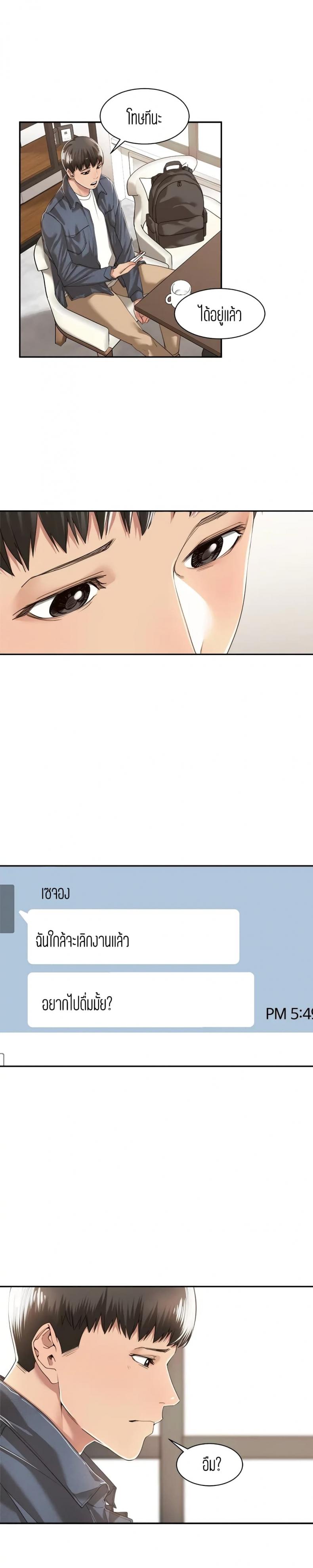 Friendly Relationship - หน้า 3