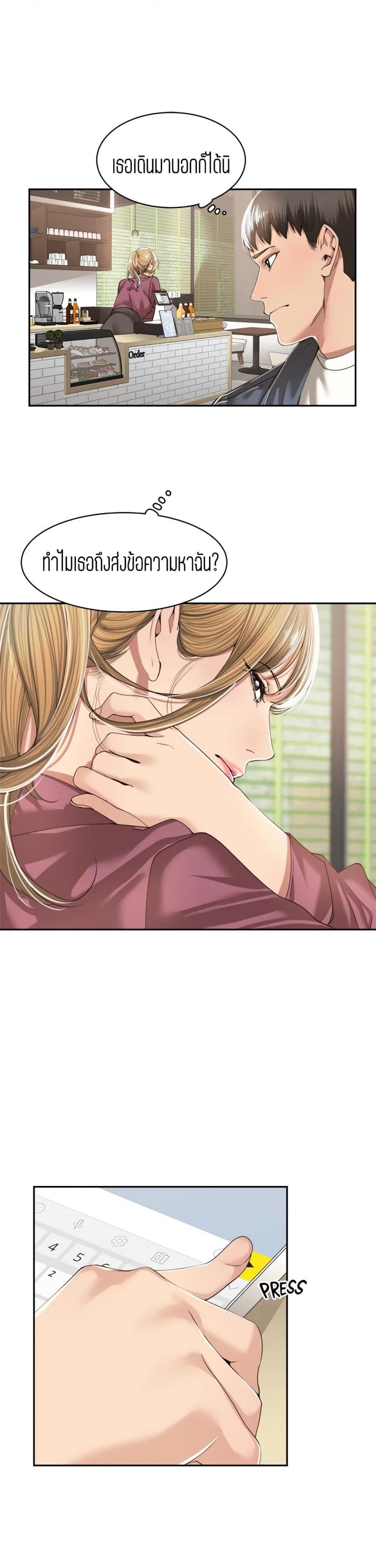 Friendly Relationship - หน้า 4
