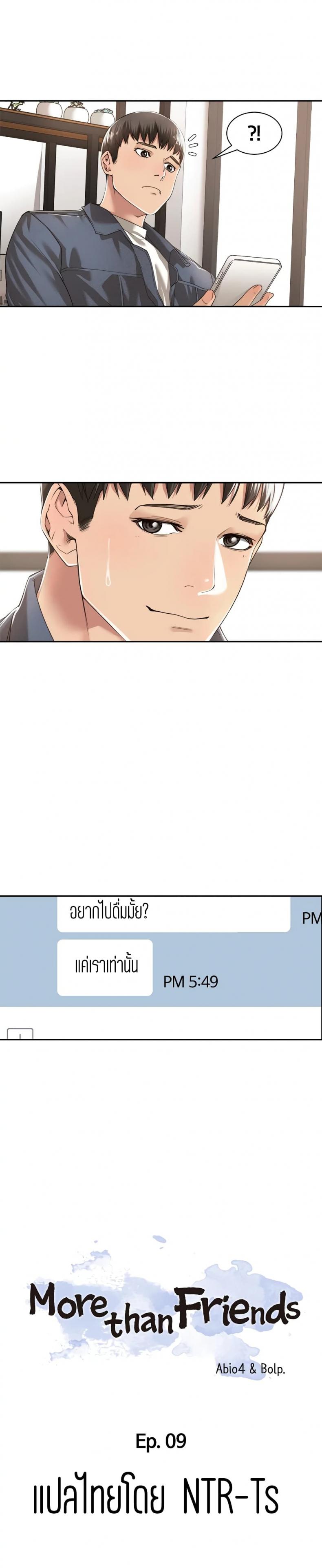 Friendly Relationship - หน้า 5