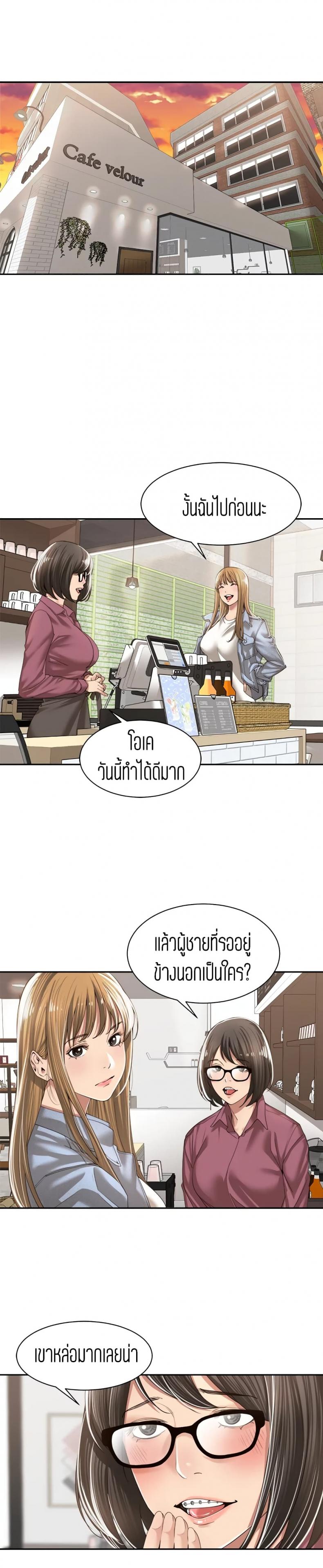 Friendly Relationship - หน้า 6