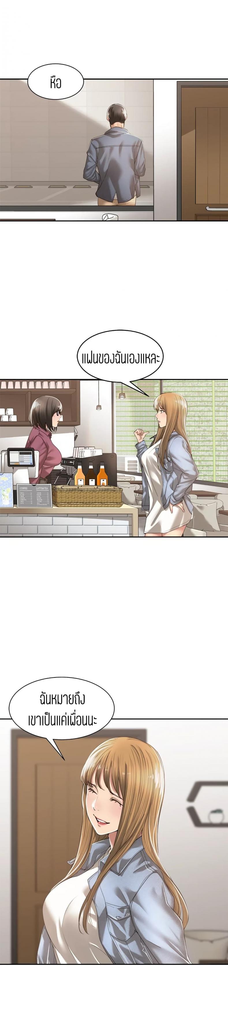 Friendly Relationship - หน้า 7