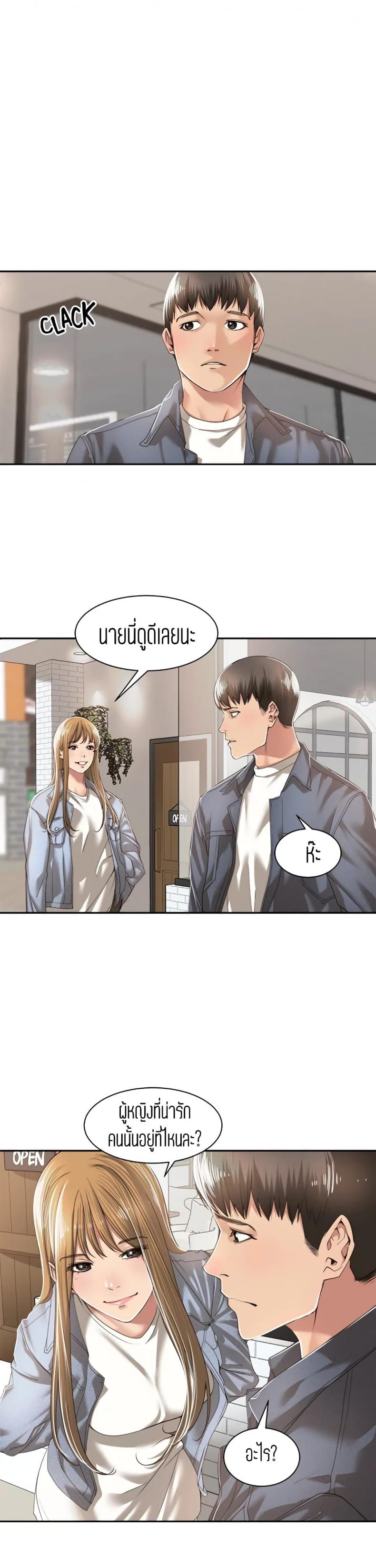 Friendly Relationship - หน้า 8