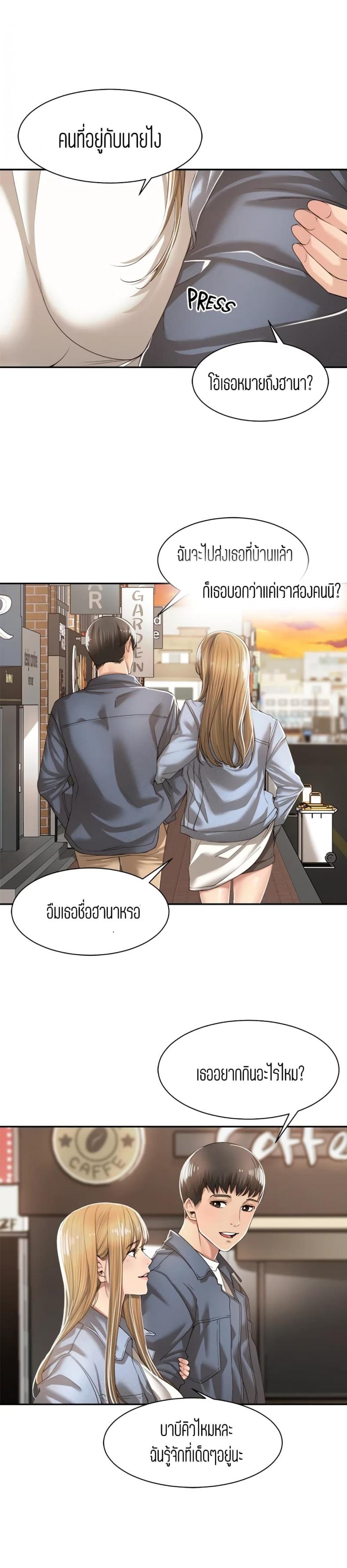 Friendly Relationship - หน้า 9