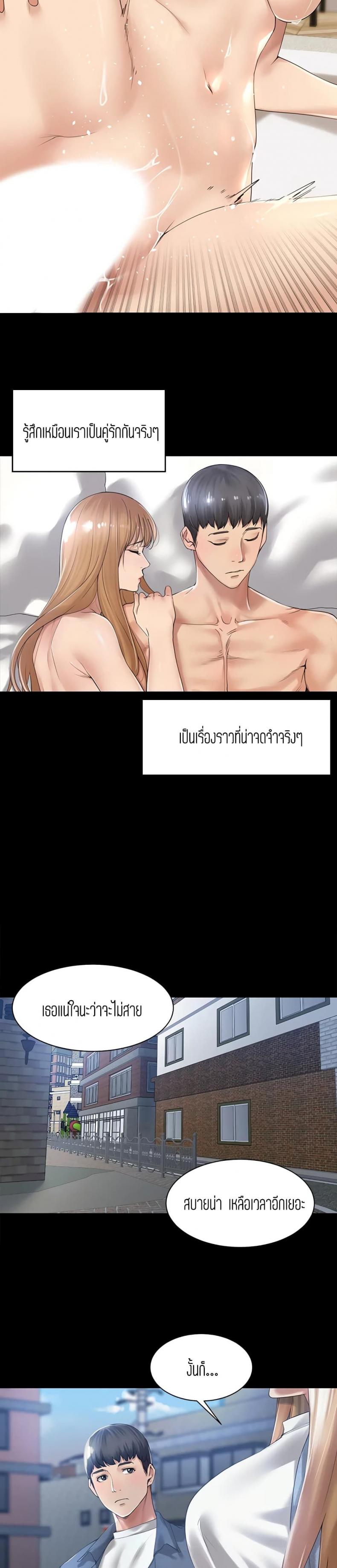 Friendly Relationship - หน้า 2