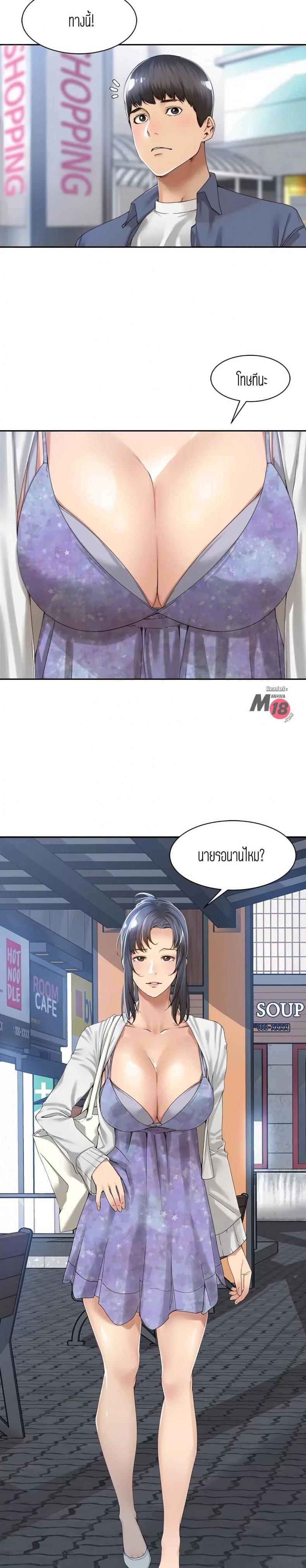 Friendly Relationship - หน้า 2