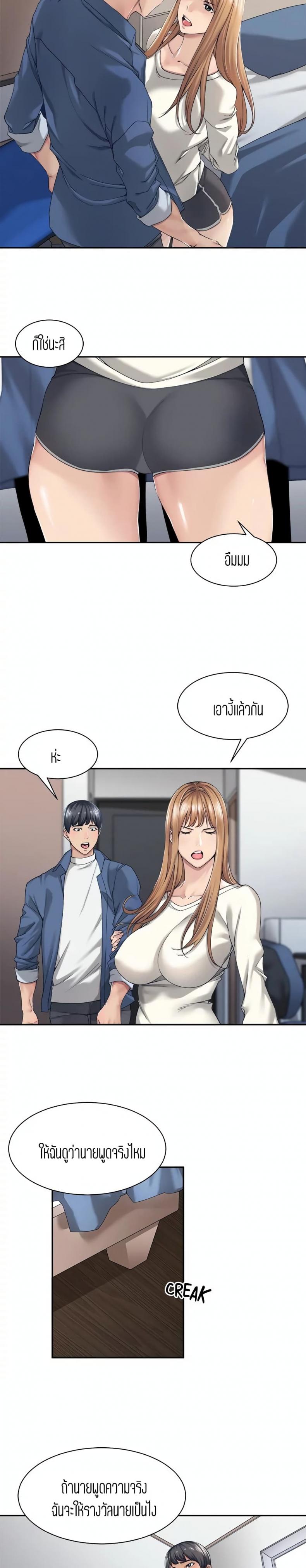 Friendly Relationship - หน้า 9
