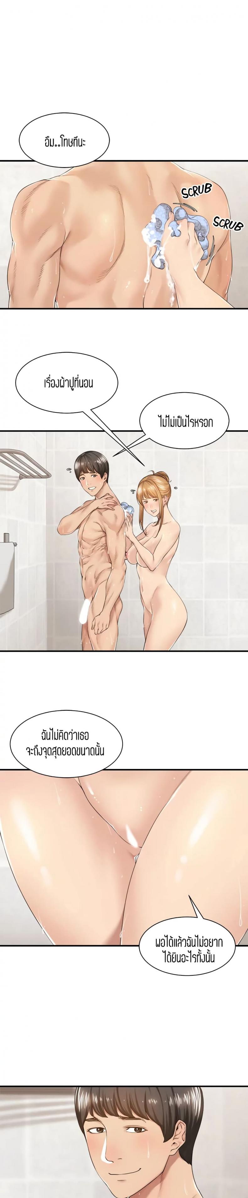 Friendly Relationship - หน้า 18