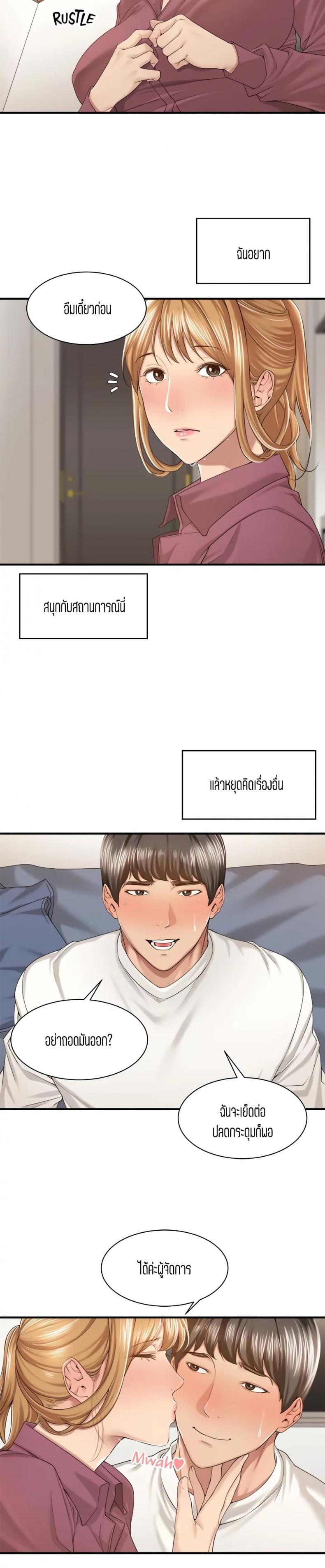 Friendly Relationship - หน้า 5