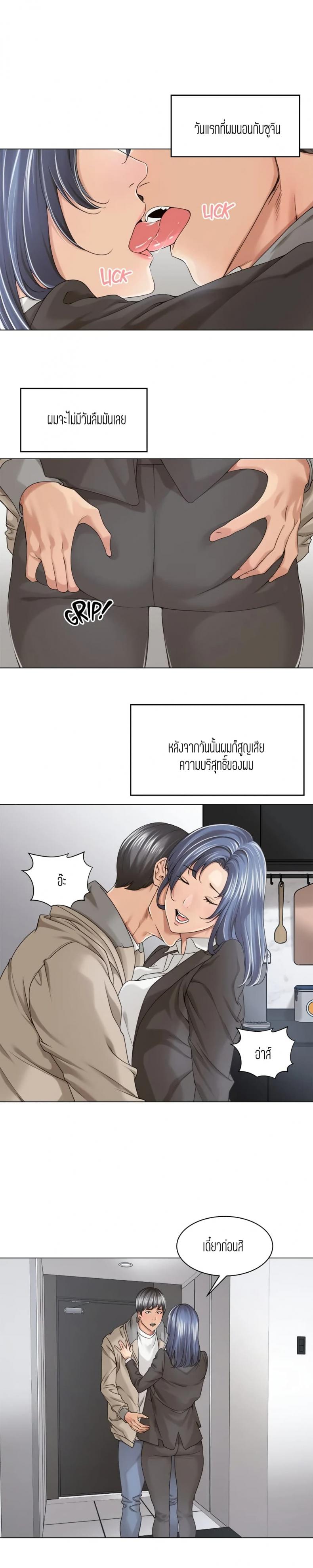 Friendly Relationship - หน้า 13