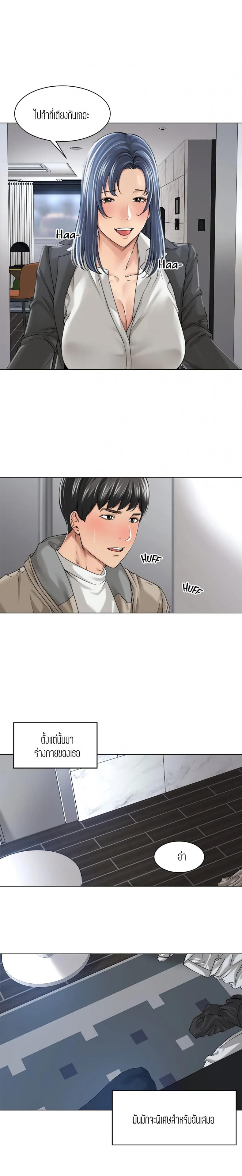 Friendly Relationship - หน้า 14