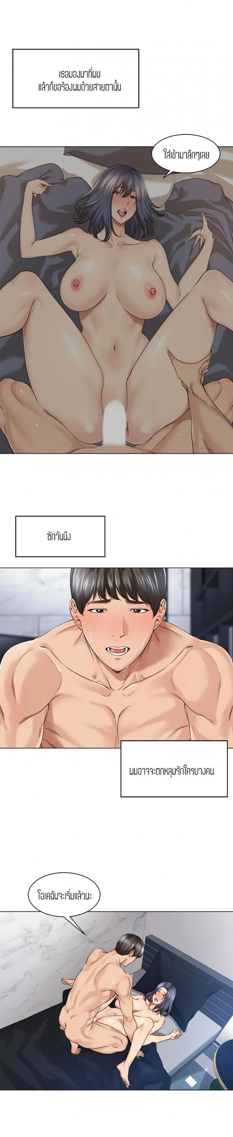 Friendly Relationship - หน้า 17