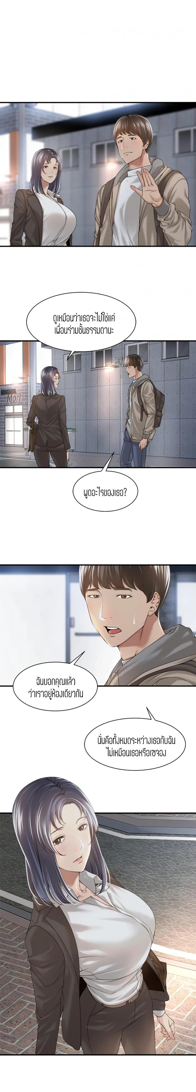 Friendly Relationship - หน้า 2