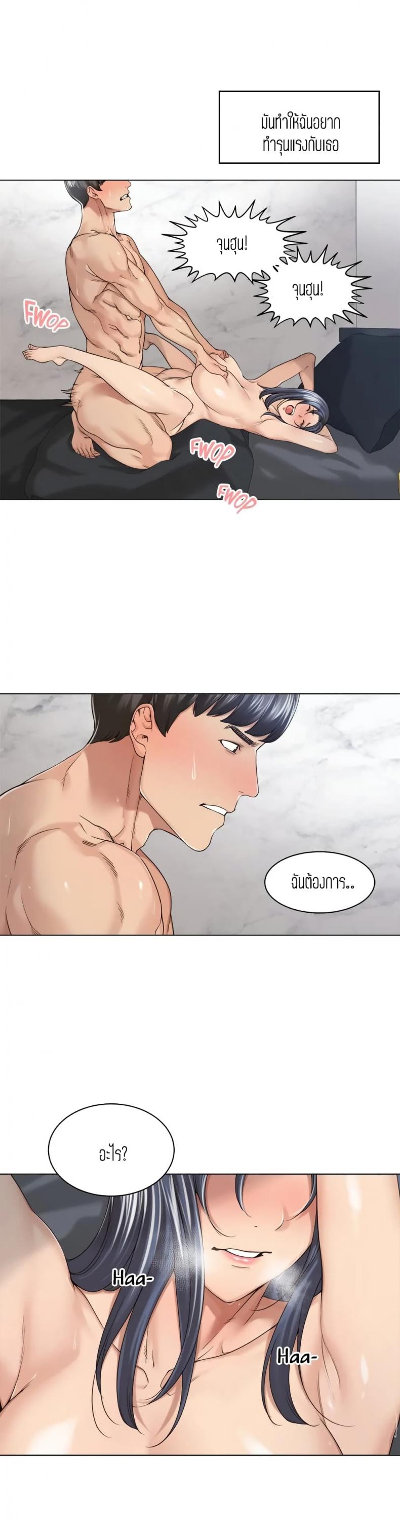 Friendly Relationship - หน้า 20