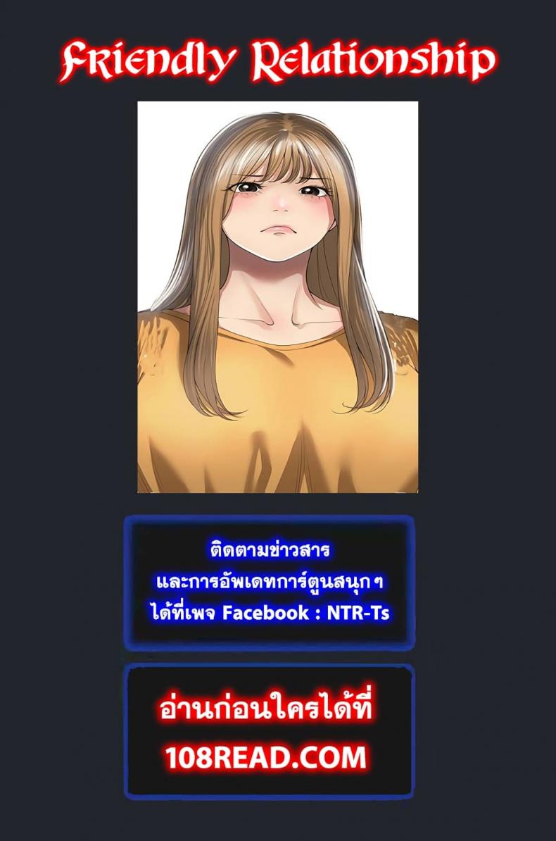 Friendly Relationship - หน้า 22