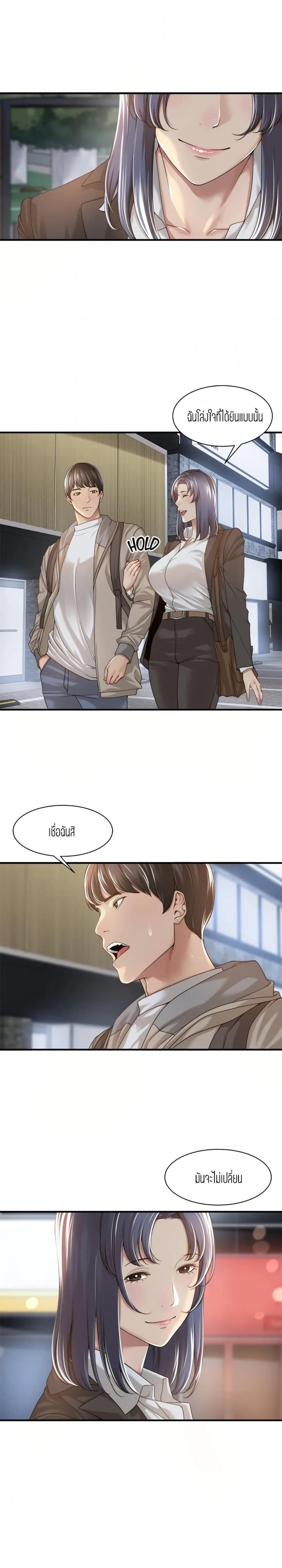 Friendly Relationship - หน้า 3