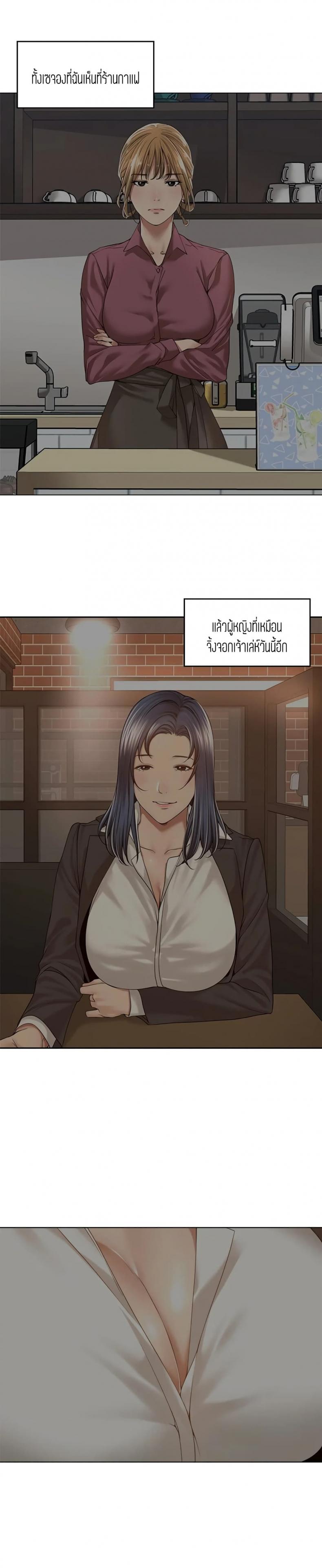 Friendly Relationship - หน้า 6