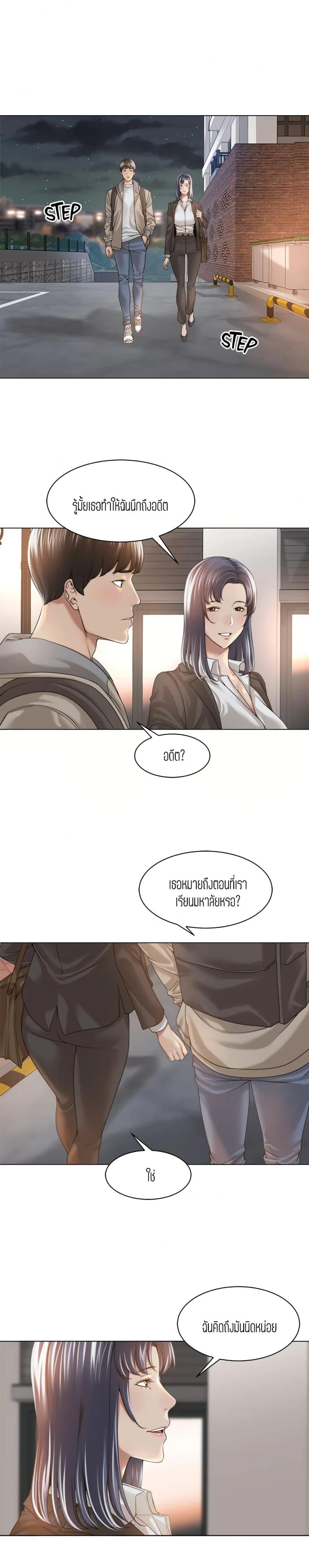 Friendly Relationship - หน้า 8