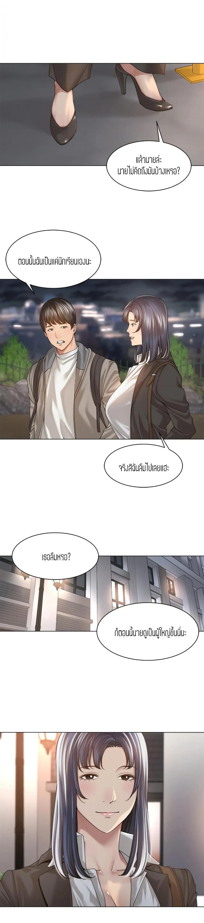 Friendly Relationship - หน้า 9