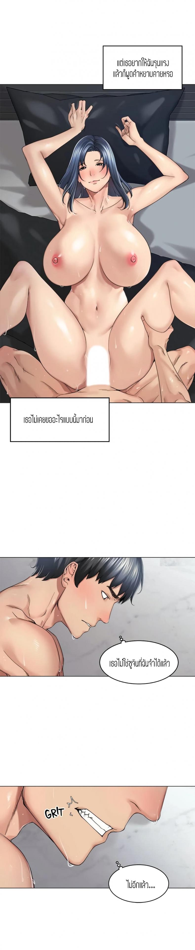 Friendly Relationship - หน้า 5