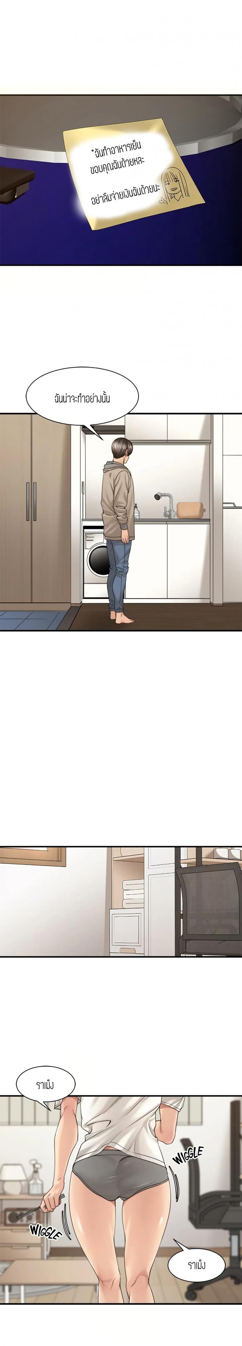 Friendly Relationship - หน้า 12