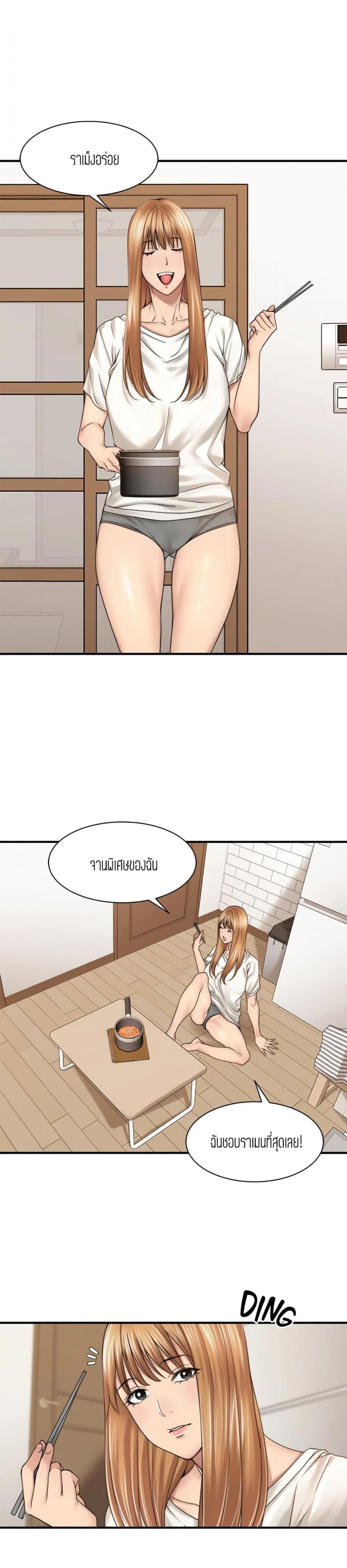 Friendly Relationship - หน้า 13