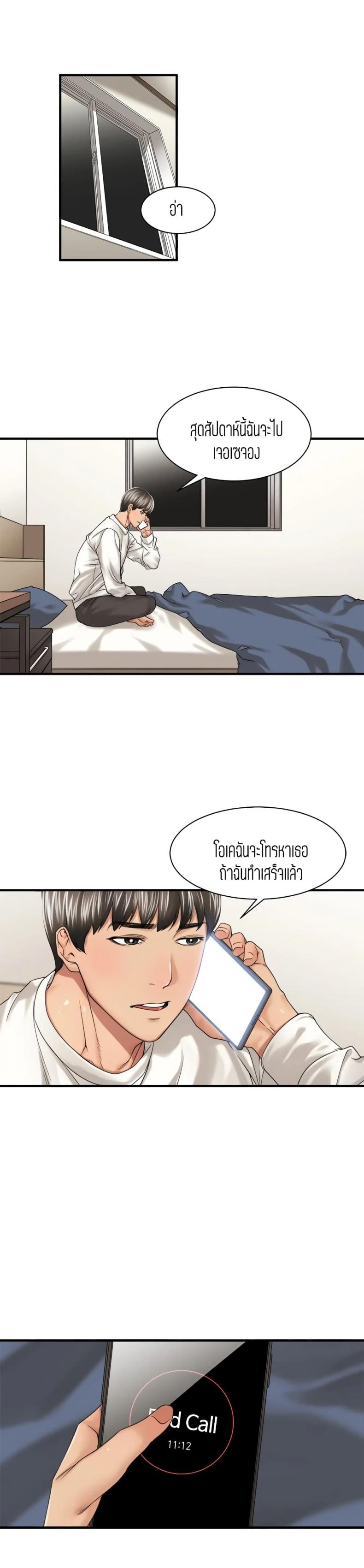 Friendly Relationship - หน้า 20