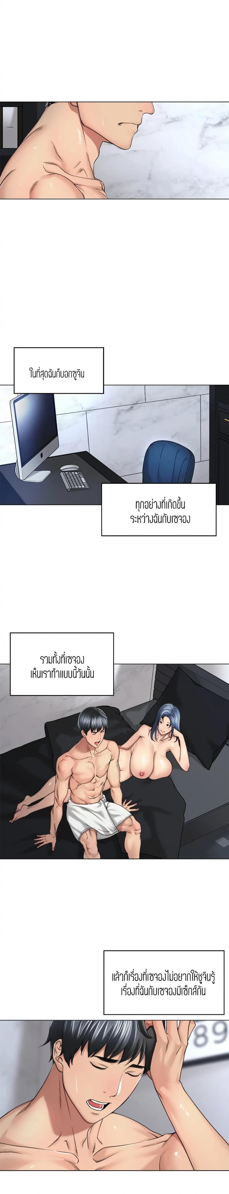 Friendly Relationship - หน้า 5