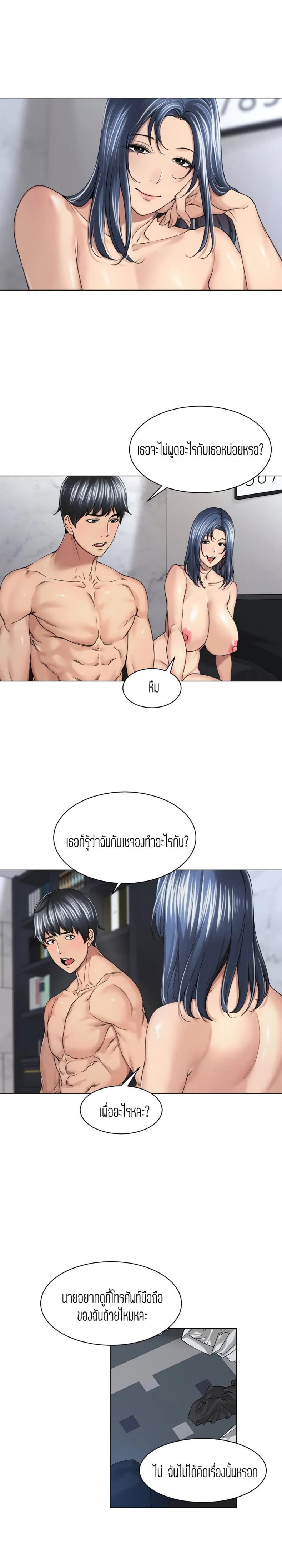 Friendly Relationship - หน้า 6