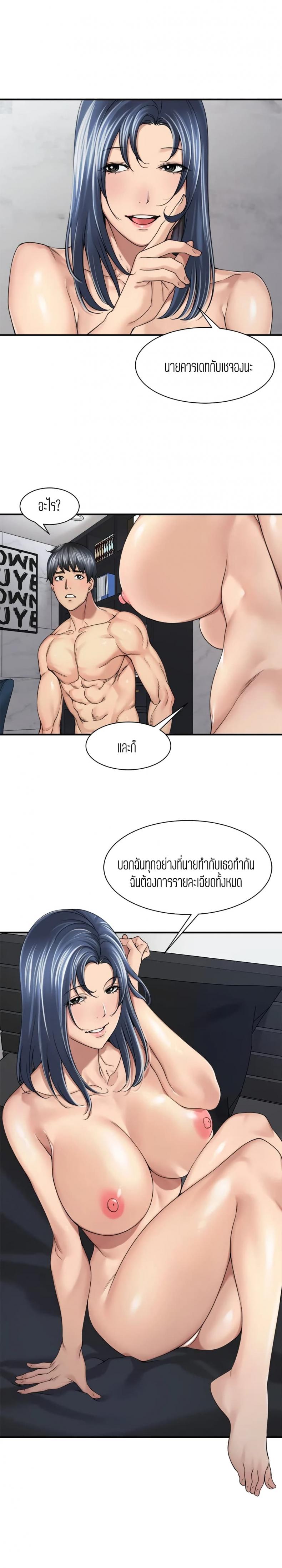 Friendly Relationship - หน้า 8