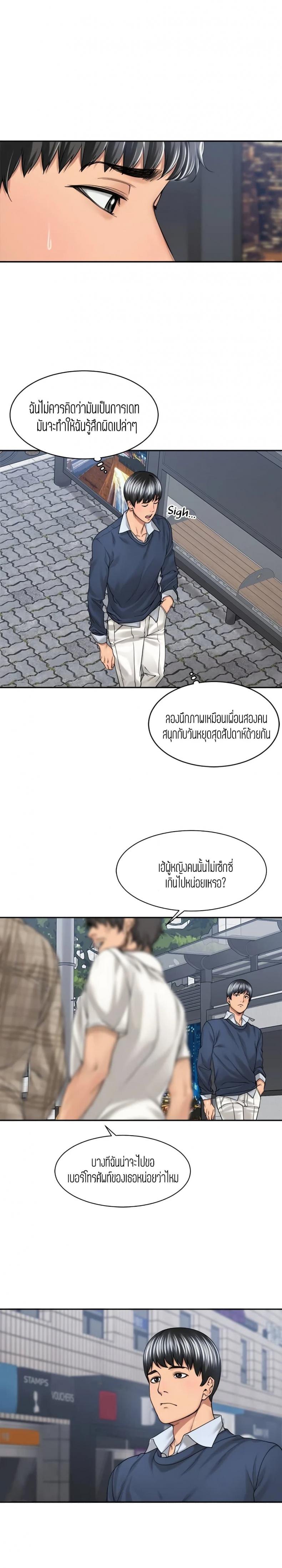 Friendly Relationship - หน้า 3