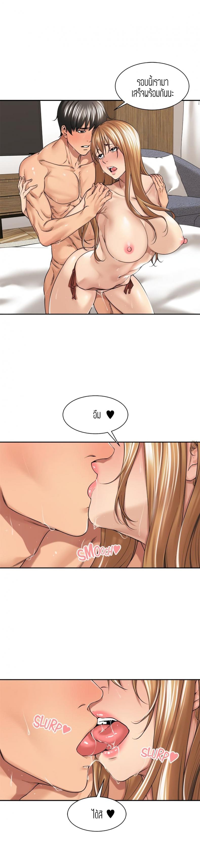 Friendly Relationship - หน้า 15