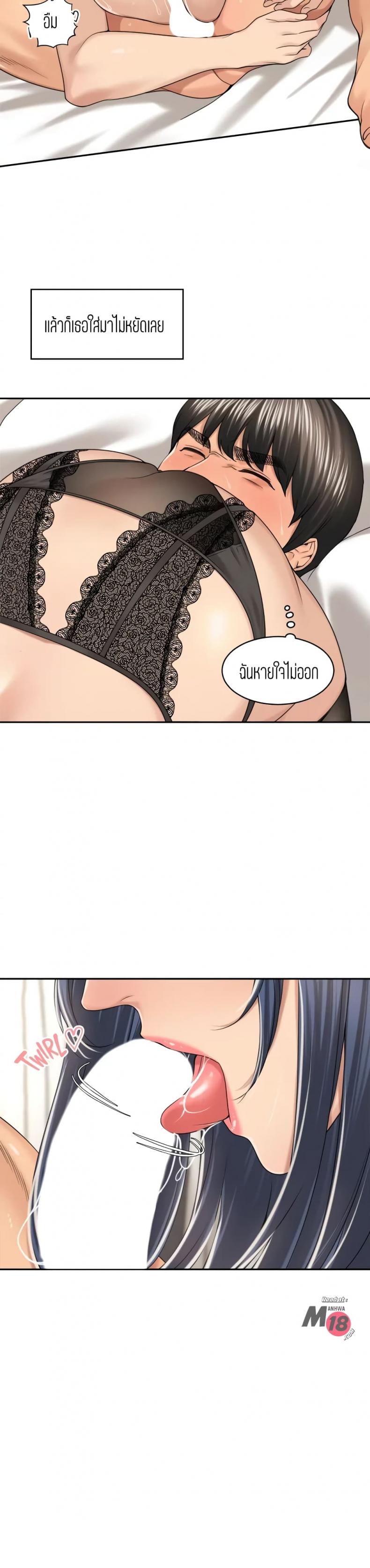 Friendly Relationship - หน้า 21