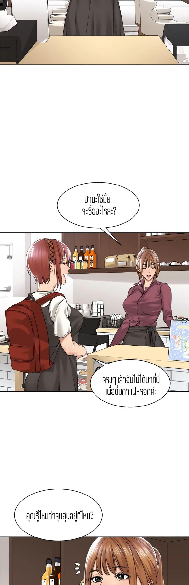Friendly Relationship - หน้า 13