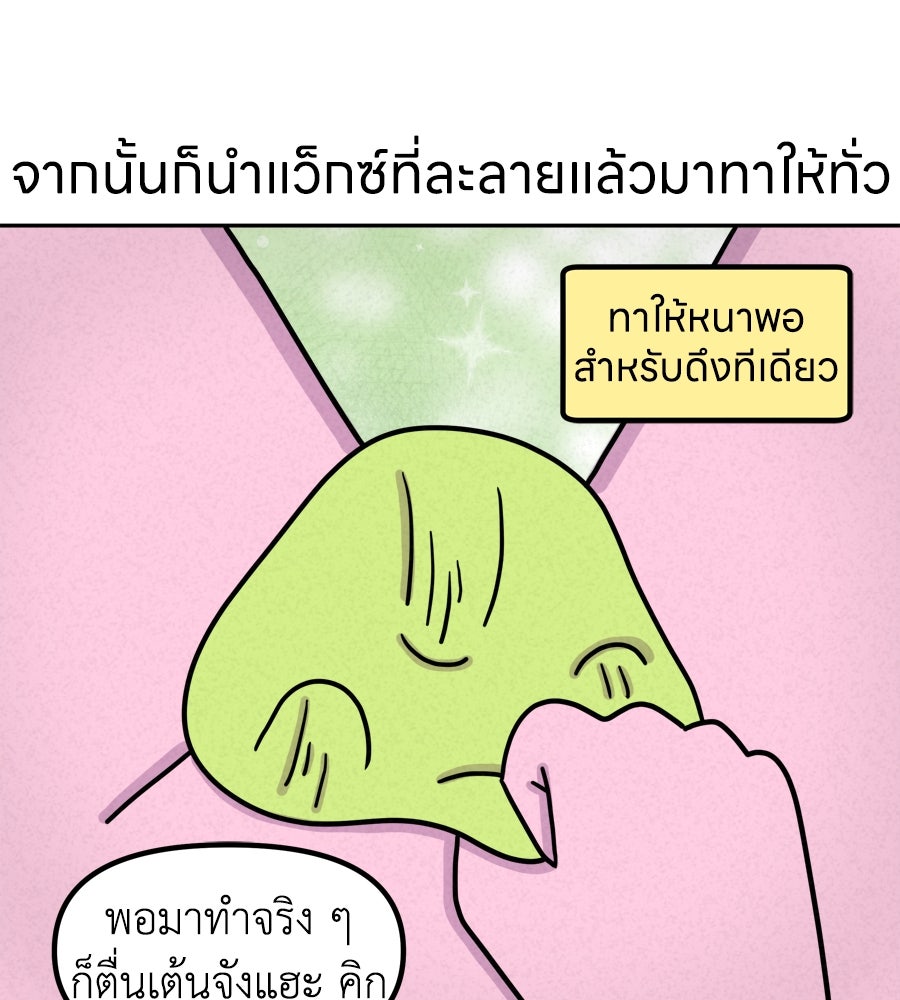 ซับโชสู้โว้ย! - หน้า 15