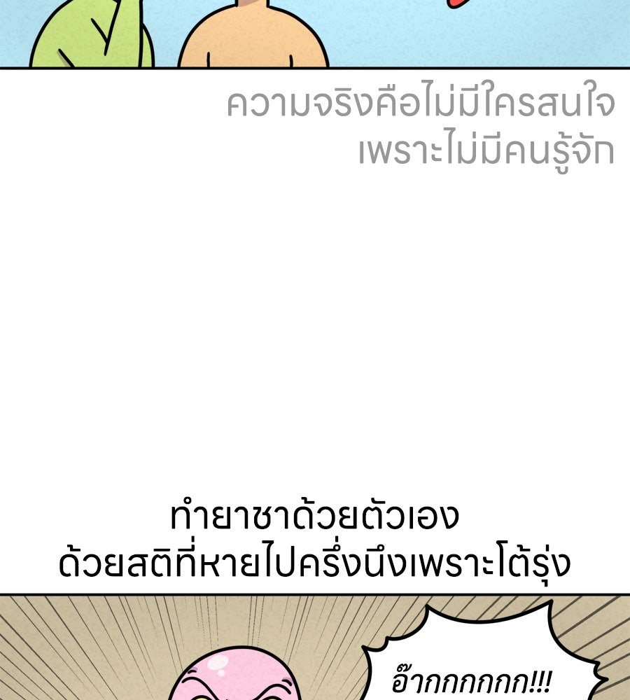 ซับโชสู้โว้ย! - หน้า 39