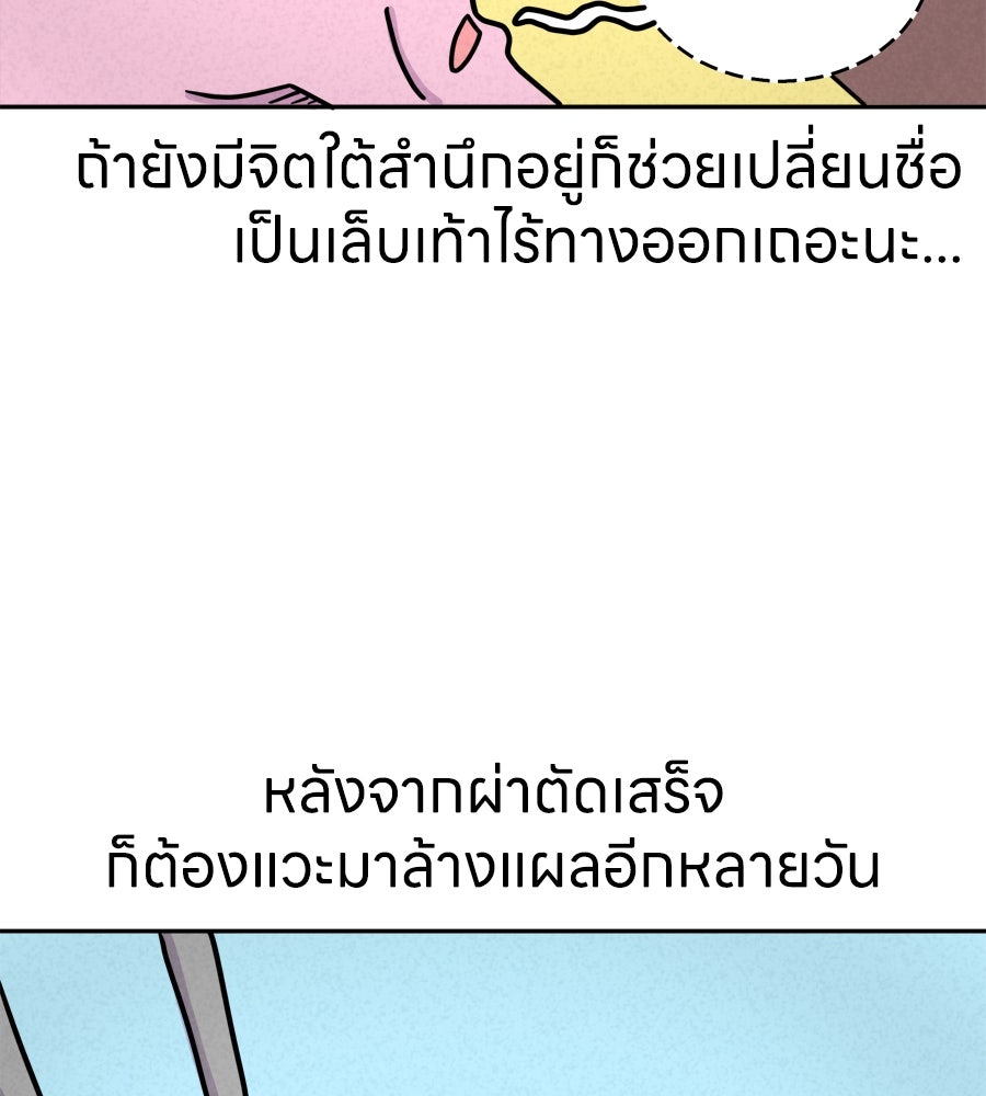 ซับโชสู้โว้ย! - หน้า 39