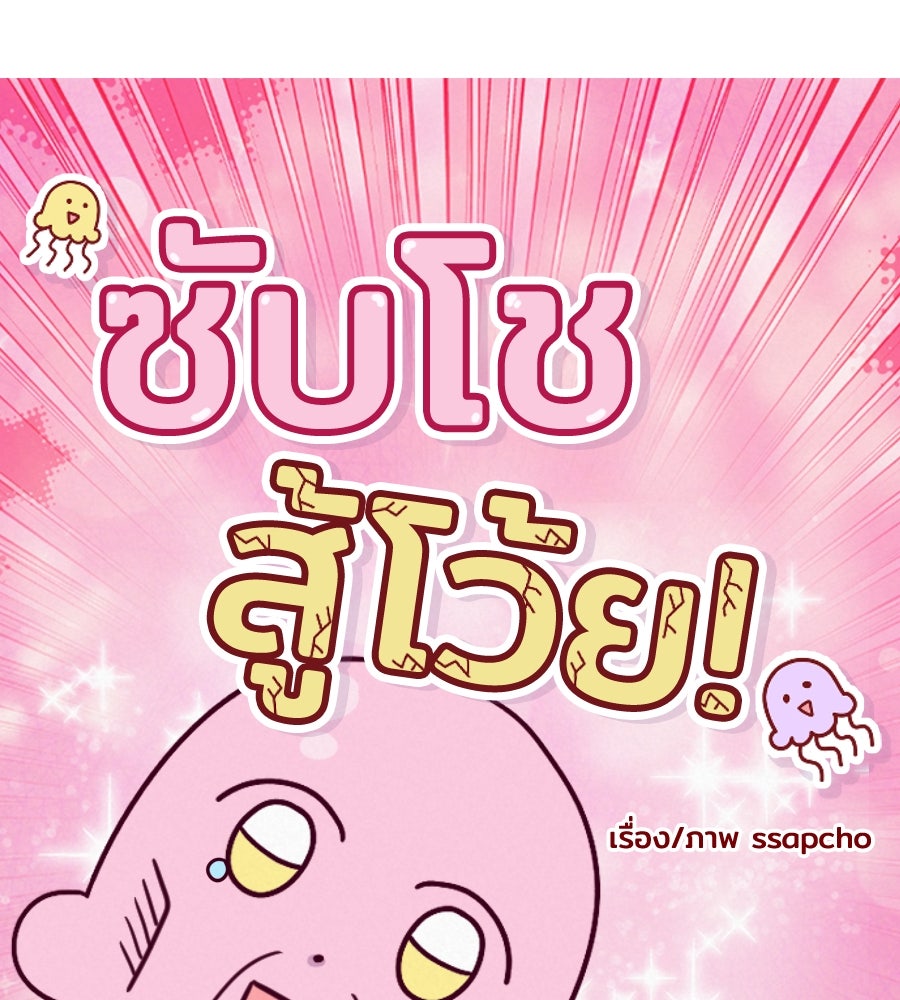 ซับโชสู้โว้ย! - หน้า 4