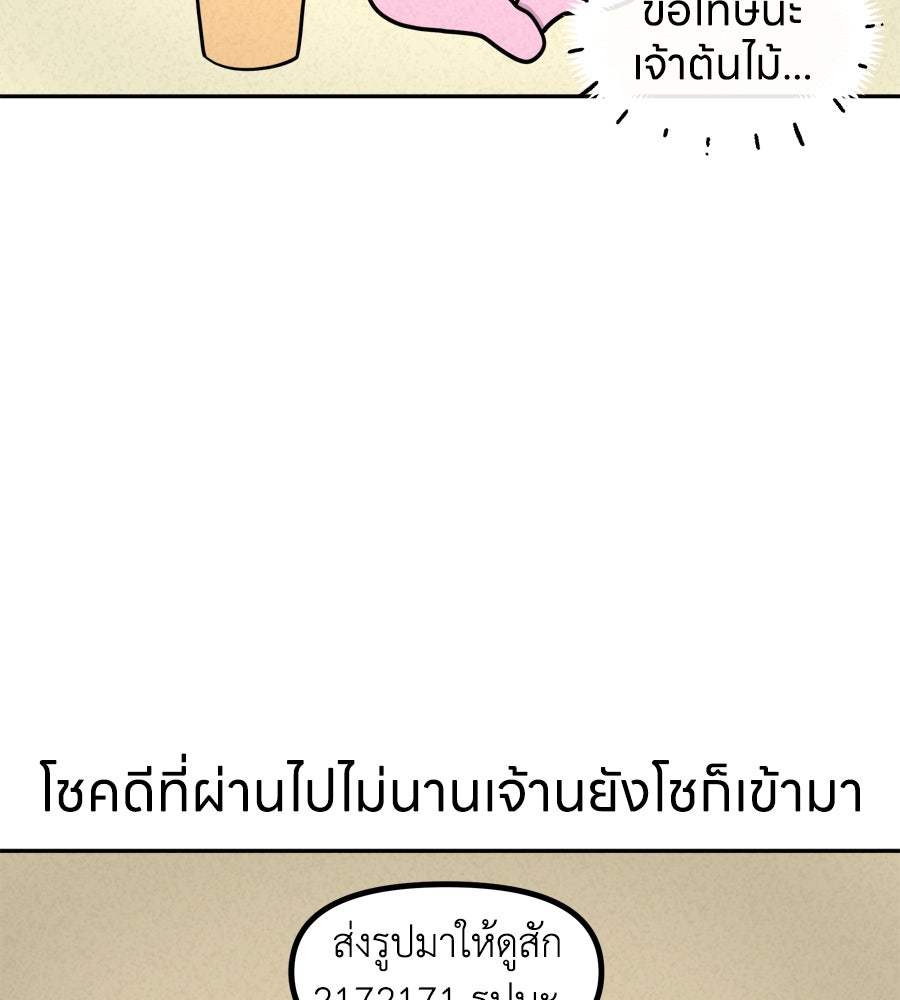 ซับโชสู้โว้ย! - หน้า 39