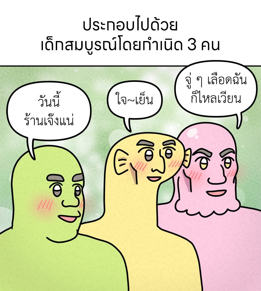 ซับโชสู้โว้ย! - หน้า 15